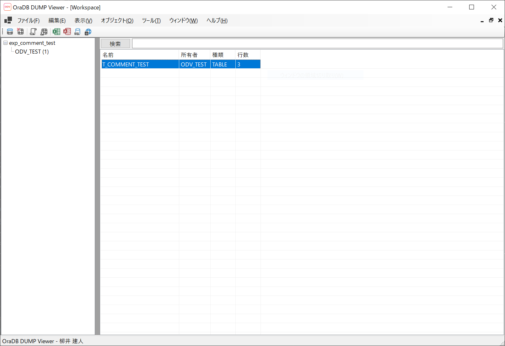 OraDB DUMP Viewer — Main Window